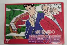 赤川次郎の幽霊列車　KIN-YU|キングレコード