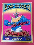 ビッガー合金 マシーンブラスター フリーダムI|タケミ
