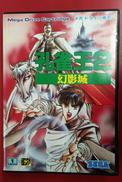 孔雀王2 幻影城|SEGA