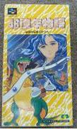 スーパーファミコンソフト|エニックス