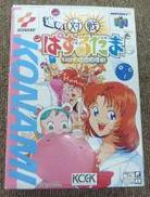 ニンテンドー64ソフト|KONAMI