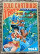 レトロゲームソフト|SEGA