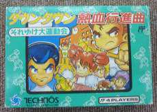 ファミコンソフト|テクノスジャパン