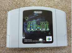 ニンテンドー64ソフト