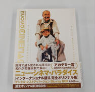 ニュー・シネマ・パラダイス|アスミックエース