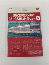 1/150 東武鉄道350型351・353編成 4両セットA|トミーテック