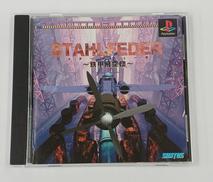 シュタールフェーダー|SINTOS