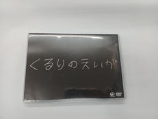 くるりのえいが|VICTOR ENTERTAINMENT