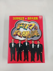 ドリフ大爆笑 30周年記念傑作大全集|ポニーキャニオン