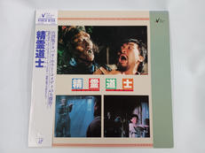 精霊道士キョンシー・キッズ|日本コロムビア