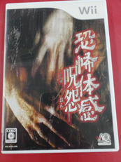 恐怖体感 呪怨 WII|AQインタラクティブ