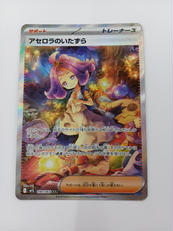 アセロラのイタズラSAR アセロラのいたずら【SR】{084/063} - カードラッシュ[ポケモン]