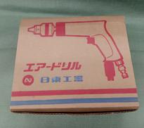 エアードリル|日東工機