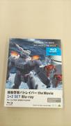 機動警察パトレイバー The Movie 1+2 SET[期|バンダイナムコフィルムワークス