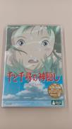 【未開封品】千と千尋の神隠し|スタジオジブリ