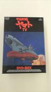 宇宙戦艦ヤマト　TV DVD-BOX|バンダイビジュアル
