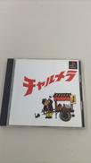 PSソフト　チャルメラ|ビクター インタラクティブ ソフトウエア