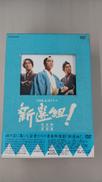 新選組!完全版 第壱集 DVD-BOX|ジェネオン・エンタテインメント