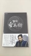 【未開封品】大河ドラマ 軍師官兵衛 総集編|NHKエンタープライズ
