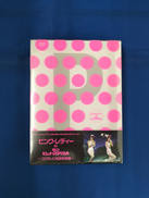 ピンク・レディー IN 夜のヒットスタジオ～フジテレビ秘蔵映|PONY CANYON