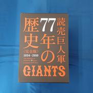 読売巨人軍 77年の歴史 DVD-BOX|ユーキャン