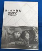 ブルーレイ　ぼくらの勇気　未満都市|バップ