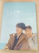 ブルーレイ　366日|松竹