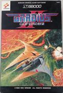 グラディウスII GOFERの野望|KONAMI