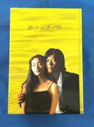 愛していると言ってくれ|ポニーキャニオン