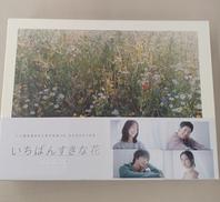 ブルーレイボックス　いちばんすきな花|フジテレビジョン