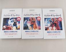 【ジャンク品】バック・トゥ・ザ・フューチャー3巻セット|SCREENPLAY