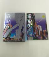 電車男　DVD-BOX|ポニーキャニオン