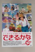 ノッポさんが選んだ完全保存版 できるかな ベスト30選(5枚|コロムビアミュージックエンタテイッメント