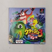 クラッシュバンディクー3 体験版|SCE