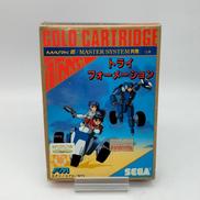 セガマーク3専用ソフト|株式会社セガ・エンタープライゼス