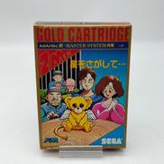 セガマーク3専用ソフト|株式会社セガ・エンタープライゼス