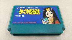 ソフトのみ　ファミコンソフト　かぐや姫伝説|ビクター音楽産業