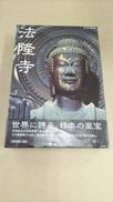 NHK-DVD 法隆寺(全2巻セット)|日本コロムビア