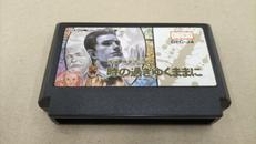 ソフトのみ　ファミコン　探偵神宮寺三郎 時の過ぎゆくままに|データイースト
