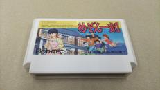 ソフトのみ　ファミコン　めぞん一刻|ボーステック