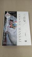 DVD　野村萬齋×高谷史郎 三番叟/エクリプス 日蝕/MAN|河出書房新社