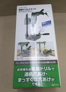 電動ドリルスタンド|高儀