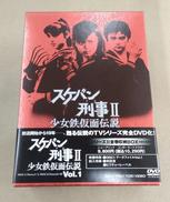スケバン刑事II 少女鉄仮面伝説|(株)ソニー・ミュージックディストリビューション