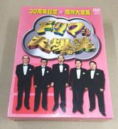 小キズあり　DVD　ドリフ大爆笑 30周年記念傑作大全集|PONY CANYON
