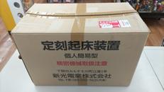 定刻起床装置|新光電業