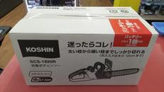 充電式チェンソー|KOSHIN
