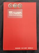JR キハ189系特急 はまかぜ 改良版 6両セット