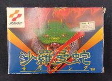 沙羅曼蛇|KONAMI