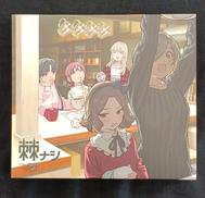 棘ナシ[BLU-RAY付初回限定版]|ユニバーサルミュージック