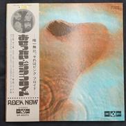 LPレコード/ピンク・フロイド|東芝音楽工業/ODEON